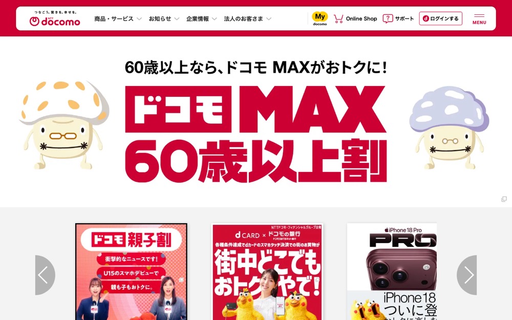 ドコモ mini(irumo後継)公式サイトのトップページ