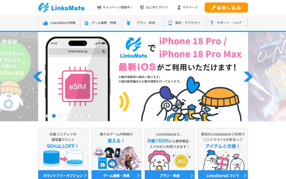 LinksMate公式サイトのトップページ